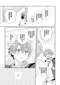 Page 43 of Uso-tsuki beta no unmei no koi | 骗子β的命运之恋