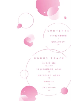 Page 4 of Uso-tsuki beta no unmei no koi | 骗子β的命运之恋