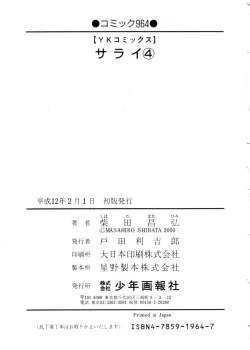 Page 190 of Sarai Vol. 4