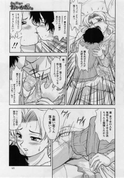 Page 65 of Comic Masyo 2005-02