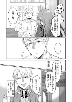 Page 12 of Saikyou Onna Kishi wa Shuuchaku-kei Otouto Ouji kara Nigerarenai! 2