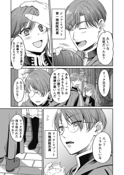 Page 20 of Saikyou Onna Kishi wa Shuuchaku-kei Otouto Ouji kara Nigerarenai! 2