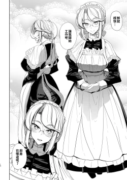 Page 16 of Shinshi Tsuki Maid no Sophie-san Soushuuhen | 貼身女僕蘇菲總集篇