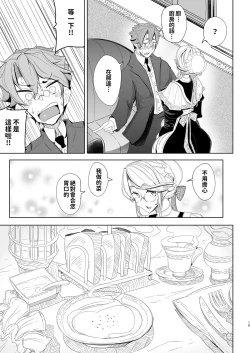 Page 17 of Shinshi Tsuki Maid no Sophie-san Soushuuhen | 貼身女僕蘇菲總集篇