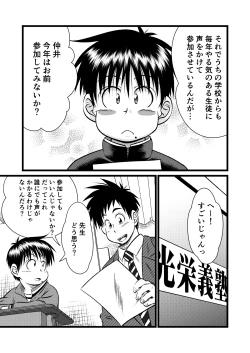 Page 3 of Jukukko! Dokki Doki! Gasshuku Hen