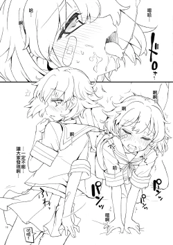 Page 18 of Tabegoro Ushio