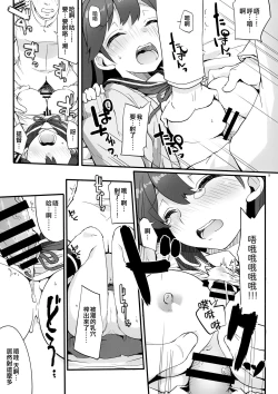 Page 9 of Tabegoro Ushio