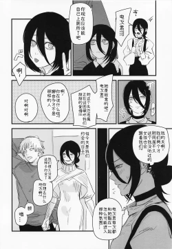 Page 3 of Denji-kun, Chotto Kyuukei shimasen ka? | 电次君，想要休息一下吗?