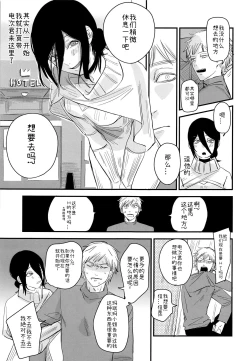 Page 4 of Denji-kun, Chotto Kyuukei shimasen ka? | 电次君，想要休息一下吗?
