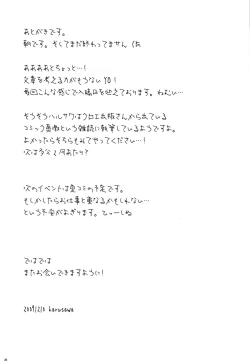 Page 25 of Cake ga Tabetai!