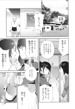 Page 175 of Junjou Decamelon - Pure Decamelon