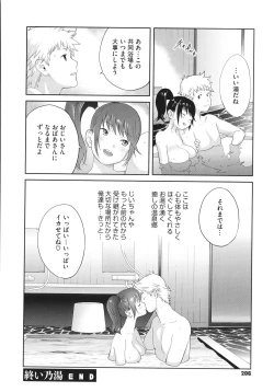 Page 208 of Junjou Decamelon - Pure Decamelon