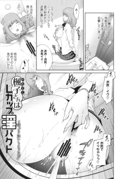 Page 67 of Junjou Decamelon - Pure Decamelon