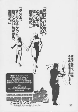 Page 33 of Nekketsu Seishun Nikki II Substance Tamashii