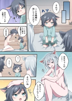 Page 8 of Boku no Onii-chan nano ni!