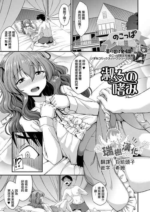 Download shukujo no tashinami