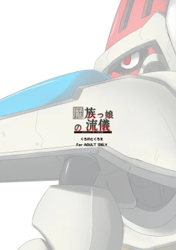 Page 37 of Mazokukko no Ryuugi