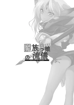 Page 3 of Mazokukko no Ryuugi