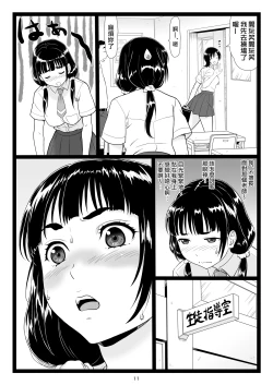 Page 11 of Tawawa de Akarui Yakyuubu Manager ga Inshitsu na Kyoushi no Wana ni...