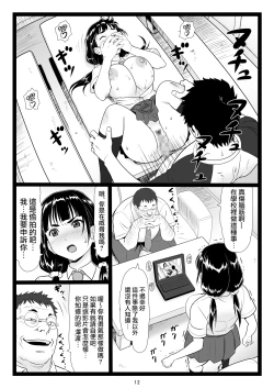 Page 12 of Tawawa de Akarui Yakyuubu Manager ga Inshitsu na Kyoushi no Wana ni...