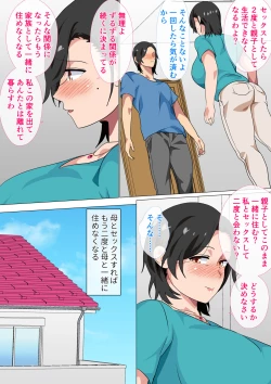 Page 8 of Hahaoya ni Kokuhaku shitara Ichinichi dake Sex o Sasete kureta Hanashi