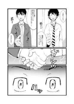 Page 4 of Datte Chifuyu ga Kawai Sugiru!