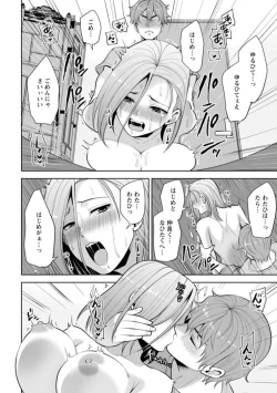 Page 20 of Osananajimi ni Fukushuu Massage14-15