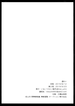 Page 21 of Shirabe no Plus