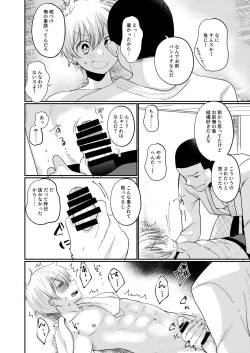 Page 32 of muscle shota anthology shoking!