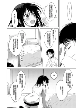 Page 9 of Watasi no Kami-sama | 屬於我的神明大人