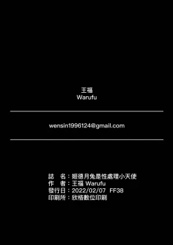 Page 28 of 【基德漢化組】姬德月兔是性處理用小天使【中國語】