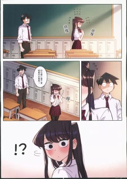 Page 16 of Komi-san wa, H Mousoushou desu. Vol. 2