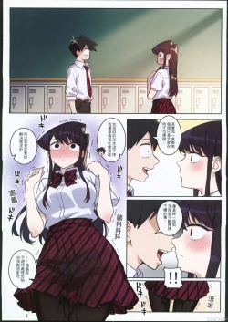 Page 17 of Komi-san wa, H Mousoushou desu. Vol. 2
