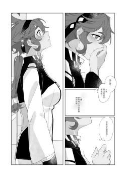 Page 12 of Ambiguous Feelings