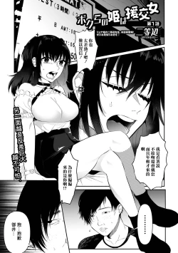 Page 1 of Bokura no Hime wa Enkou Onna Ch. 1