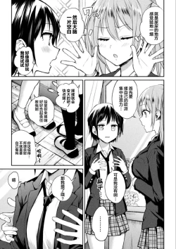 Page 6 of Futari Asobi Tomodachi ♀♀ Doushi no Baai ｜ 两位♀♀朋友之间的秘密的游戏 Ch. 1
