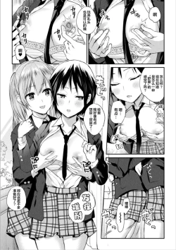 Page 8 of Futari Asobi Tomodachi ♀♀ Doushi no Baai ｜ 两位♀♀朋友之间的秘密的游戏 Ch. 1