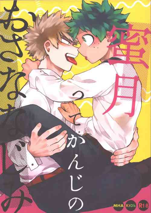 Download Mitsugetsu tte kanji no osana najimi