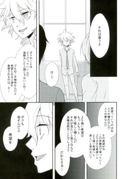 Page 18 of 狛枝ちゃんがビッチだとかそういうIFがあってもいいよね!