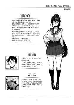 Page 11 of Aniki ni Tabetsukusareta Ore no Kanojo. ll