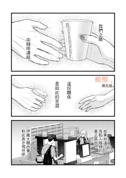 Page 19 of Kōhī ōji to nemuri hime｜咖啡王子和睡美人