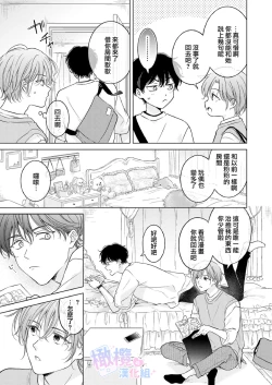 Page 14 of Seitenkan Appli no Tadashii Tsukaikata | 性转App的正确使用方法