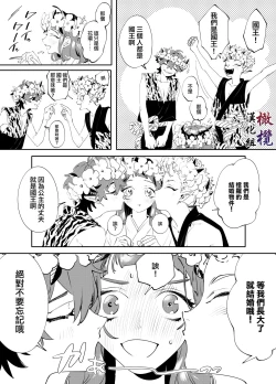 Page 3 of Aka to Ao - Futago Kishin no Aisare Himegimi | 赤与青——为双子鬼神所爱的公主