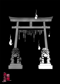 Page 1 of Munouryoku Miko wa Komainu no Inmon Kairaku Zuke | 无能巫女沉溺在狛犬的淫纹带来的快感中