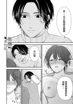 Page 22 of hitomebore shita daigakusei ni chōkyō sa re chau hanashi｜被一见钟情的大学生调教了的故事