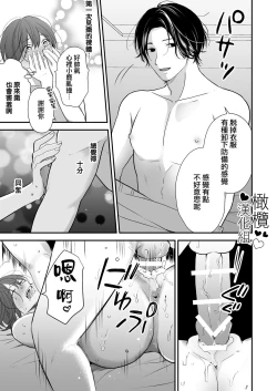 Page 23 of hitomebore shita daigakusei ni chōkyō sa re chau hanashi｜被一见钟情的大学生调教了的故事