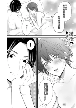 Page 30 of hitomebore shita daigakusei ni chōkyō sa re chau hanashi｜被一见钟情的大学生调教了的故事