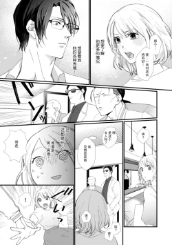 Page 10 of Kyou kara Watashi ga Yakuza no Oyome!? Wakadanna to Kousai 0-nichi Kon. | 今天开始当黑道妻子!? 和年轻丈夫原地闪婚。 Vol. 1