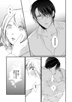 Page 17 of Kyou kara Watashi ga Yakuza no Oyome!? Wakadanna to Kousai 0-nichi Kon. | 今天开始当黑道妻子!? 和年轻丈夫原地闪婚。 Vol. 1