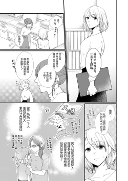 Page 4 of Kyou kara Watashi ga Yakuza no Oyome!? Wakadanna to Kousai 0-nichi Kon. | 今天开始当黑道妻子!? 和年轻丈夫原地闪婚。 Vol. 1
